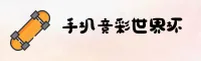 应用下载